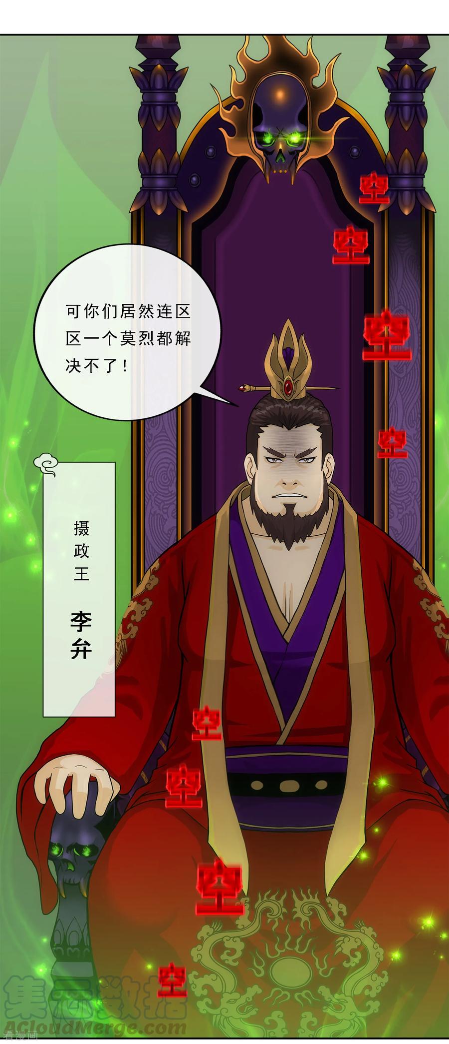 解离度是什么意思漫画,第206话 这都不叫事儿4图