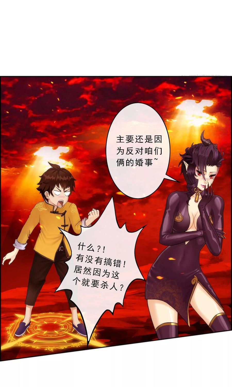 解离度是什么意思漫画,第39话 魔云雷火5图