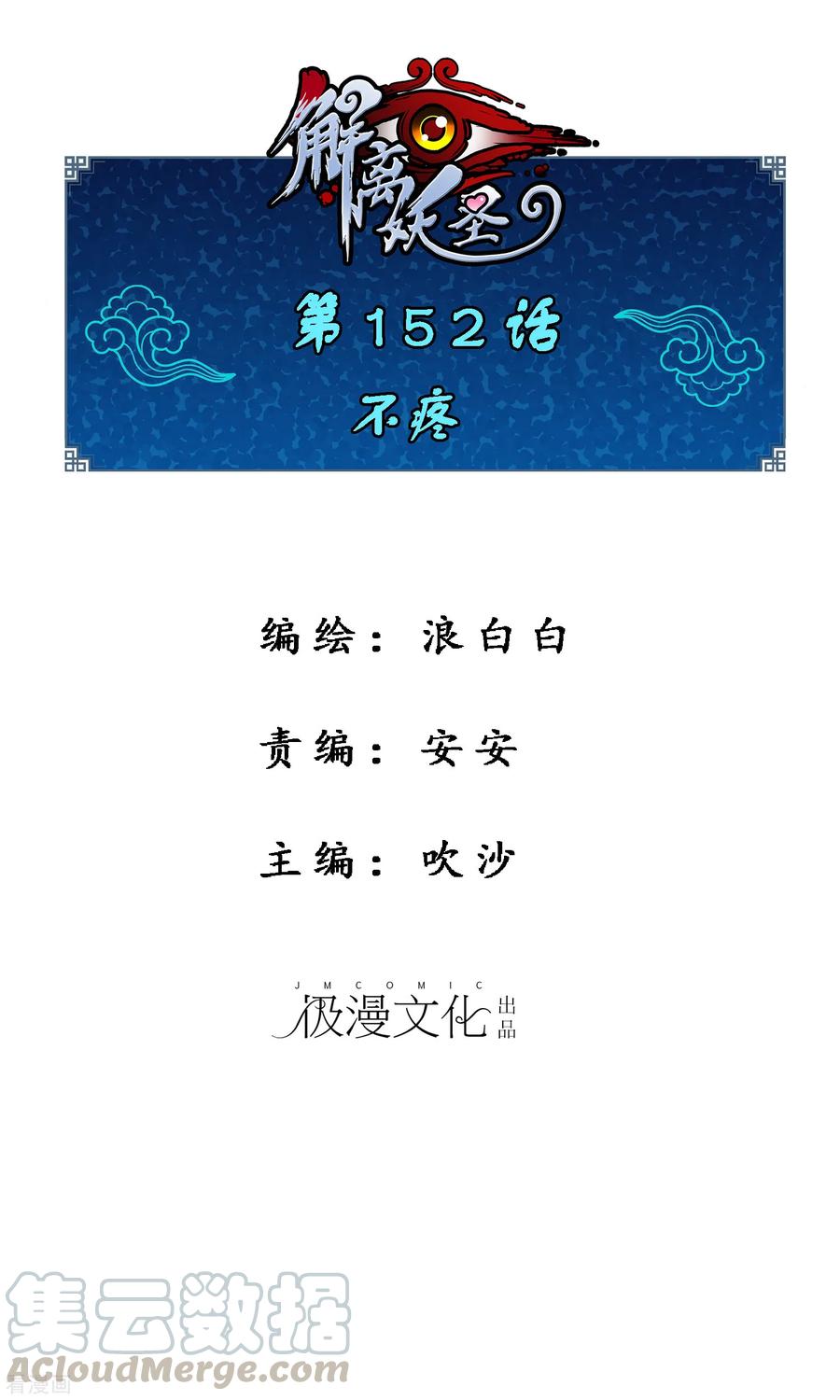 解离度是什么意思漫画,第152话 不疼1图