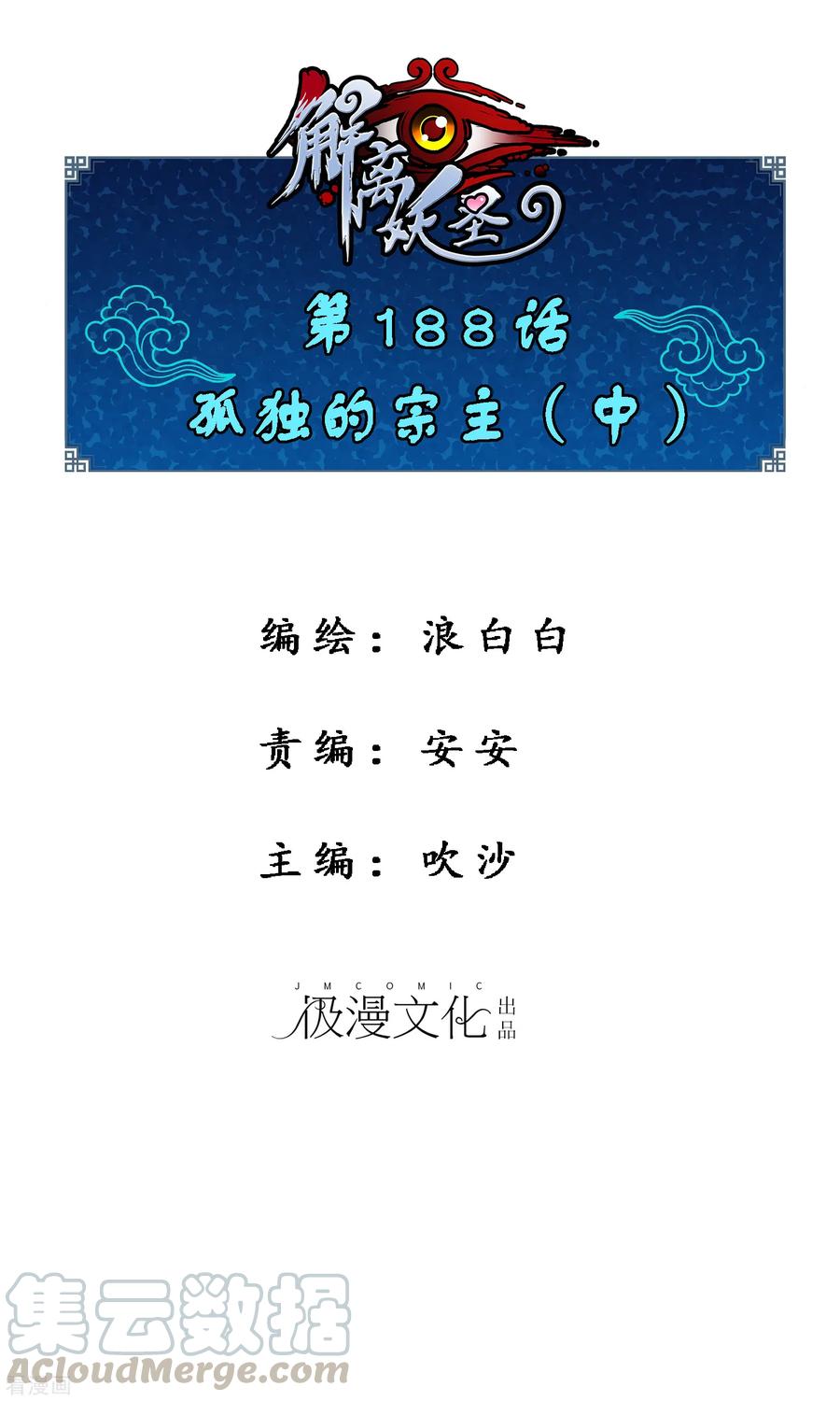 解离度是什么意思漫画,第188话 孤独的宗主21图