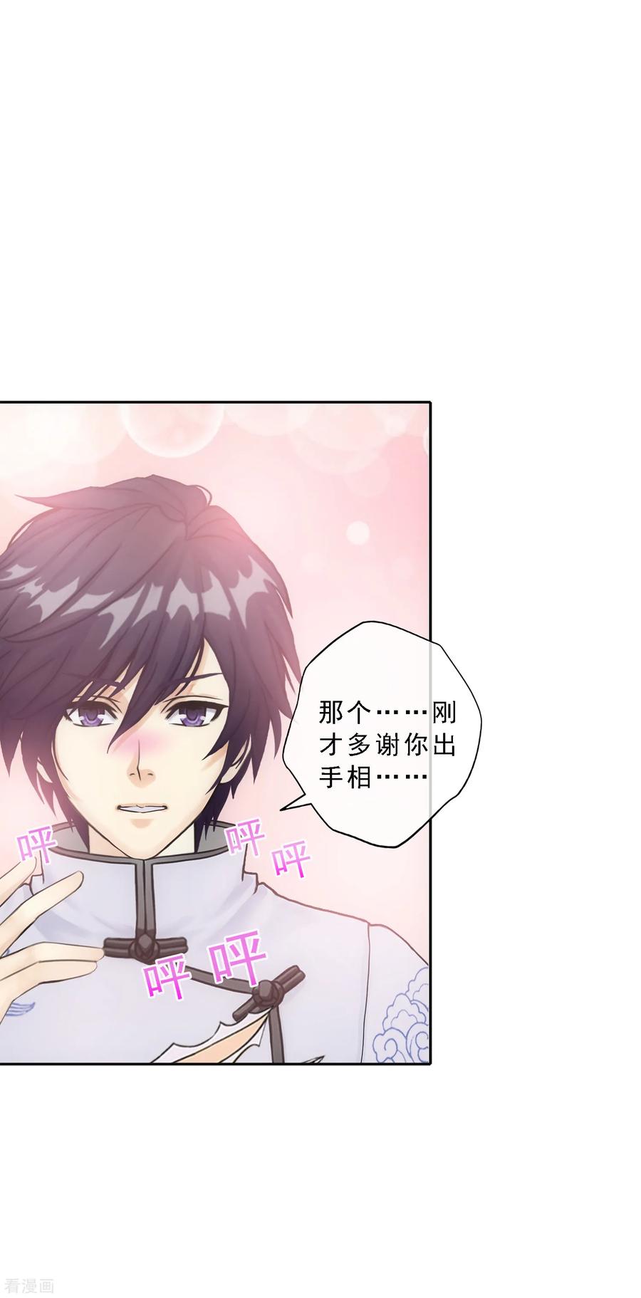 解离度是什么意思漫画,第87话 血脉觉醒3图