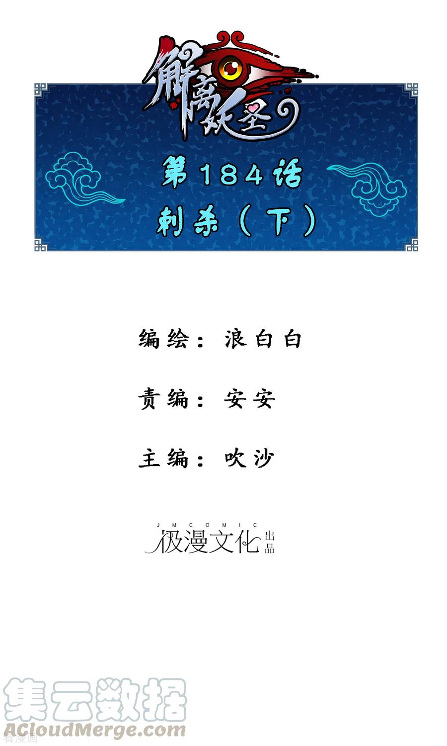 解离度是什么意思漫画,第184话 刺杀21图