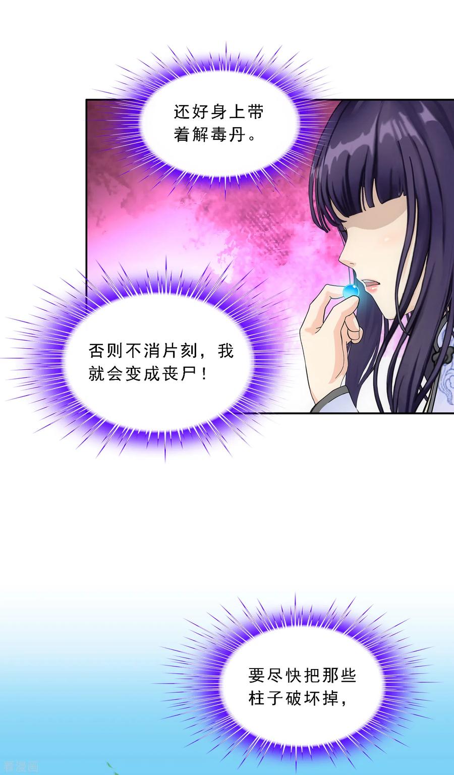 解离度是什么意思漫画,第258话 破阵25图