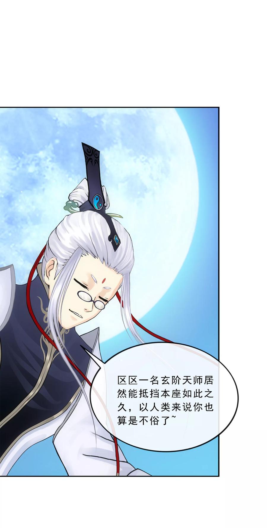 解离度是什么意思漫画,第85话 封印·破除5图