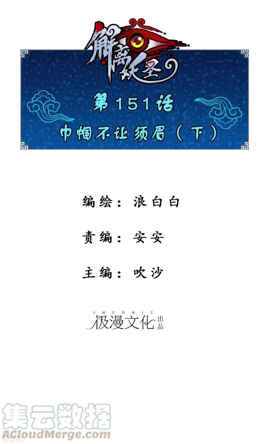 解离度是什么意思漫画,第151话 巾帼不让须眉21图