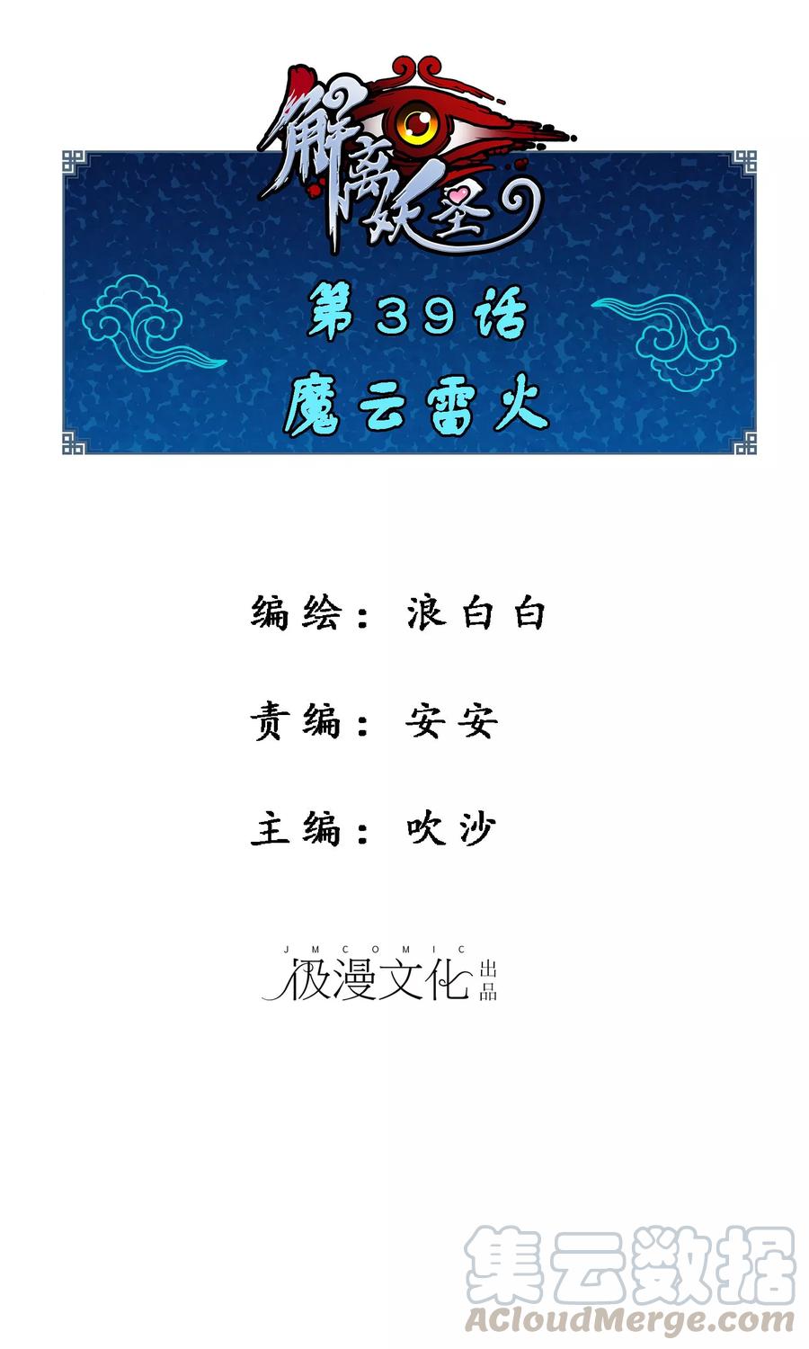 解离度是什么意思漫画,第39话 魔云雷火1图