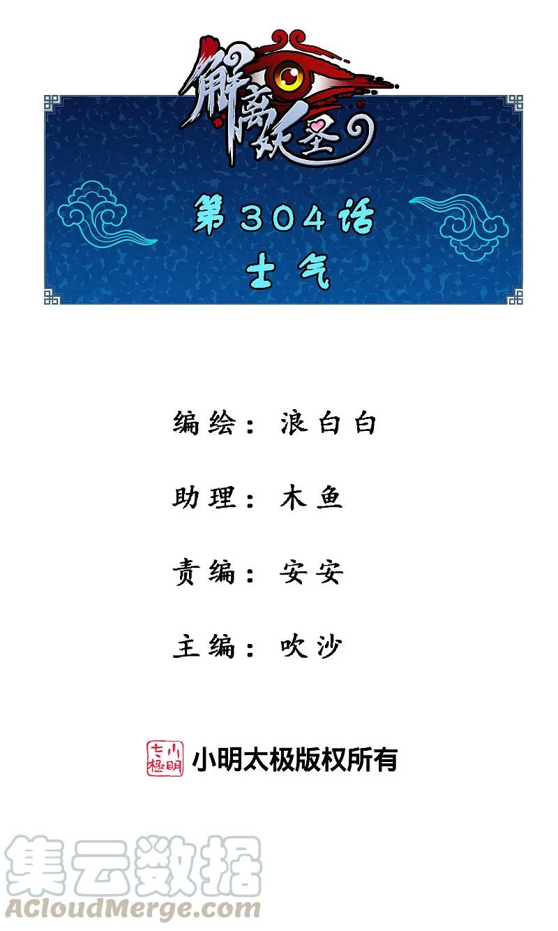 第304话 士气0
