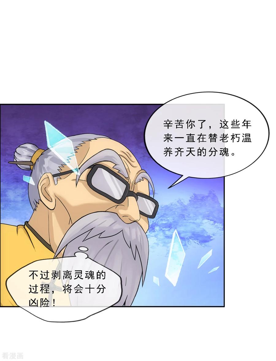 解离度是什么意思漫画,第129话 别人家的宝宝5图
