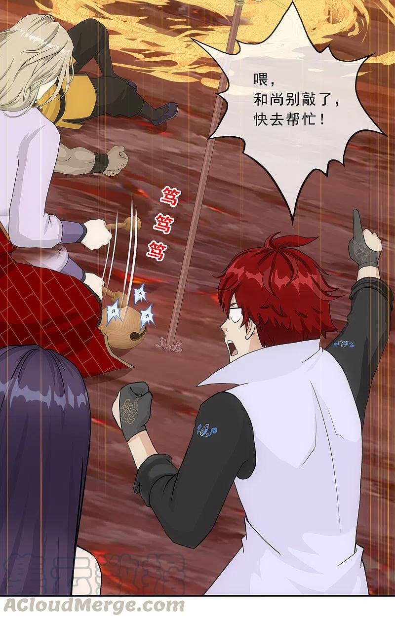 解离度是什么意思漫画,第306话 大破金戈阵23图