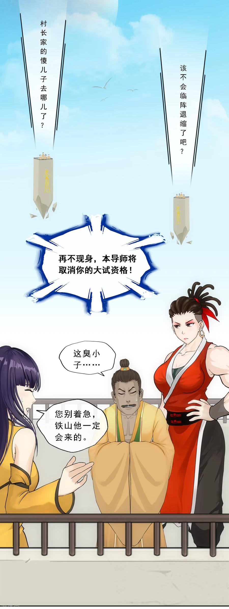 解离度是什么意思漫画,第151话 巾帼不让须眉23图