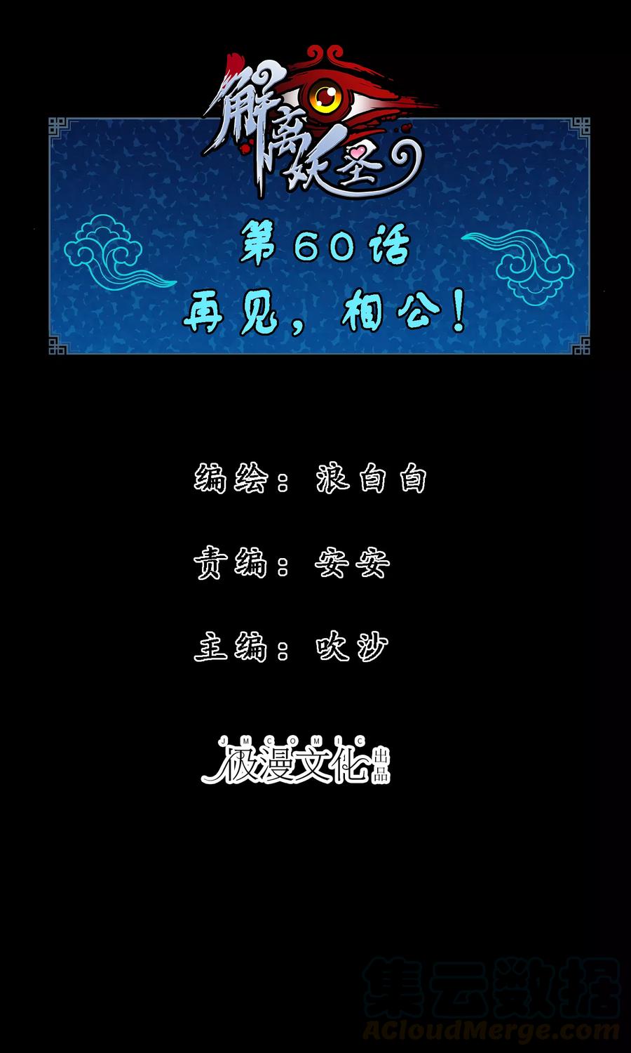 解离度是什么意思漫画,第60话 再见，相公！1图