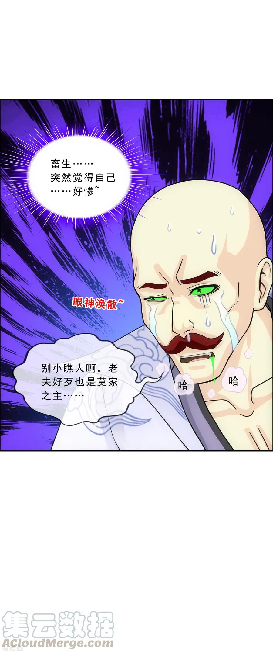 解离度是什么意思漫画,第281话 悔4图
