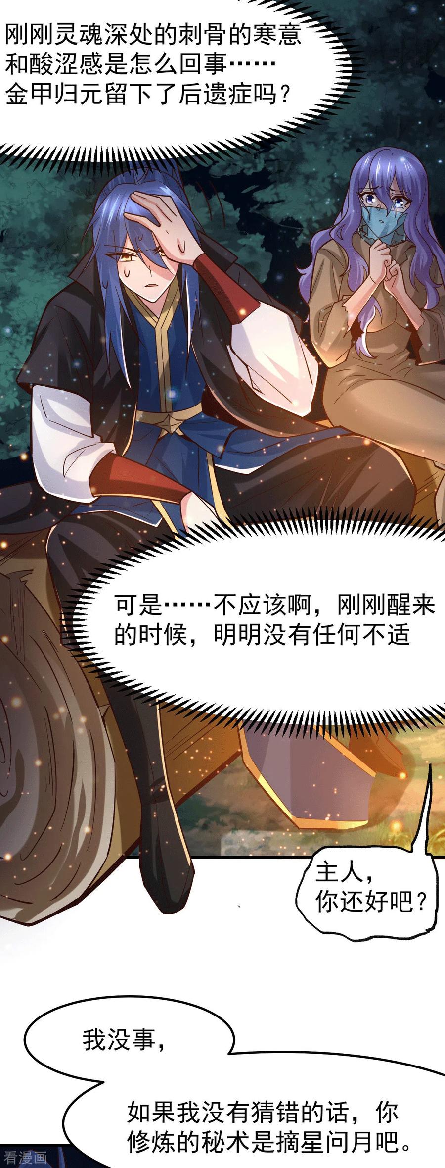 第81话 圣雪寒潭4