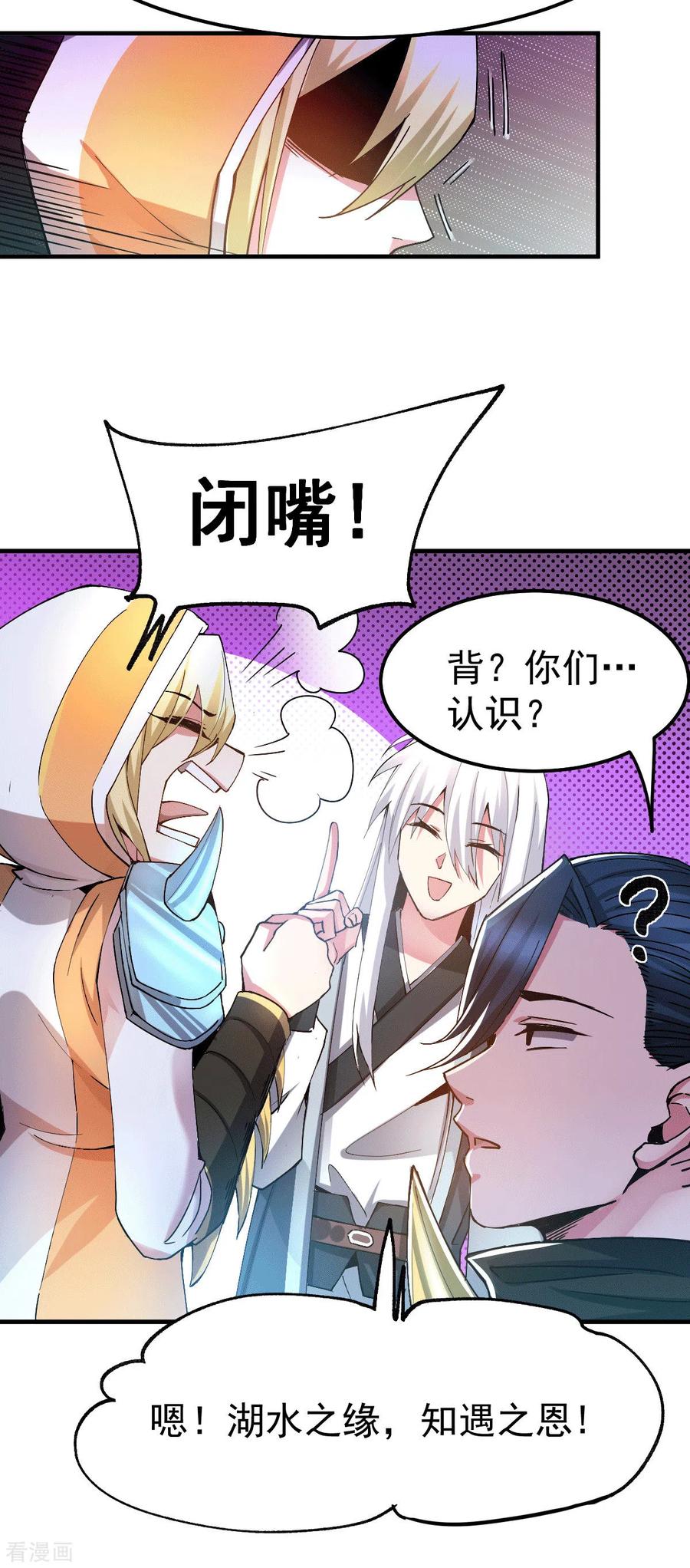 第110话 回到血刃联盟4