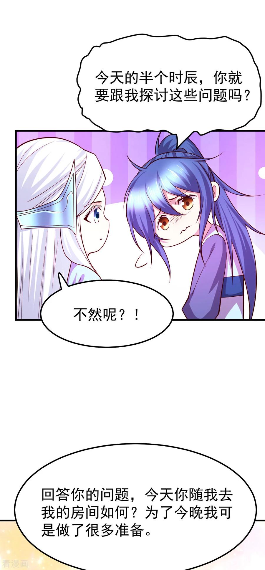 第41话 洞房4