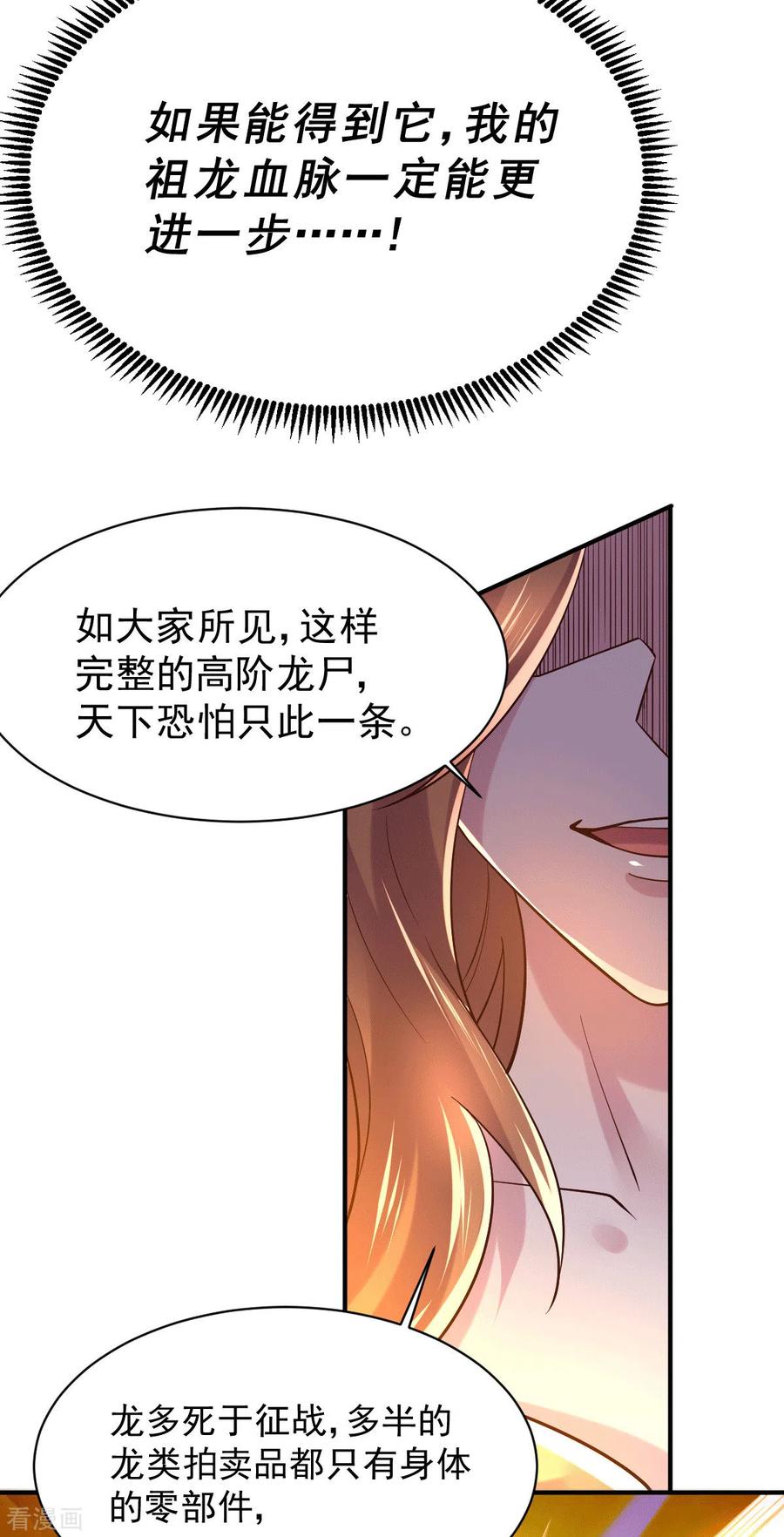 第119话 疯狂的拍卖会3
