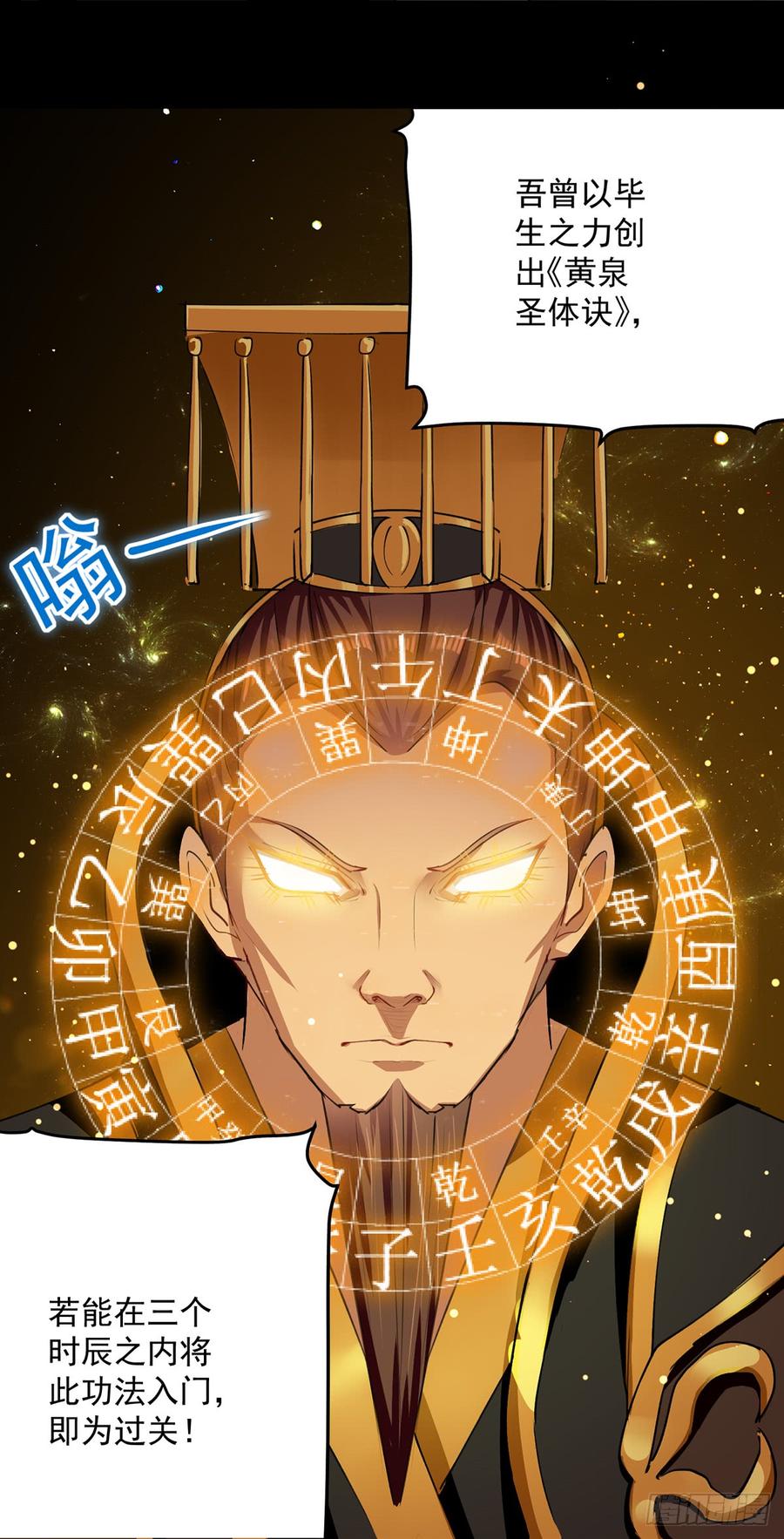 第60话 黄泉圣体诀3