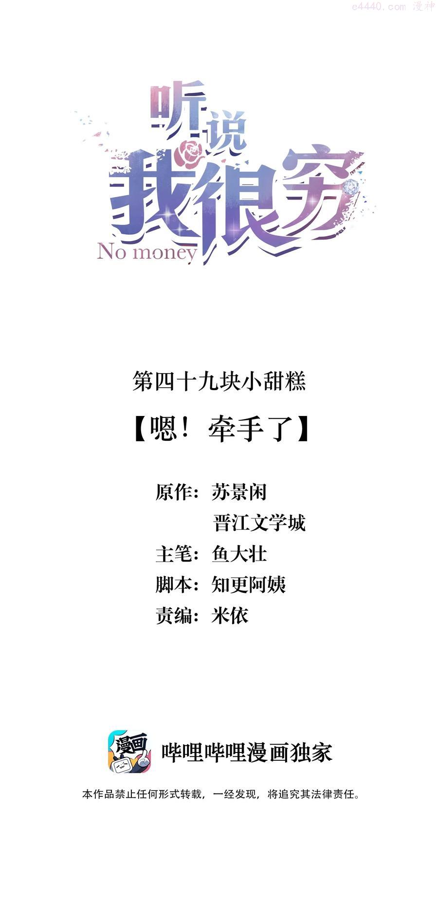049 嗯！牵手了1