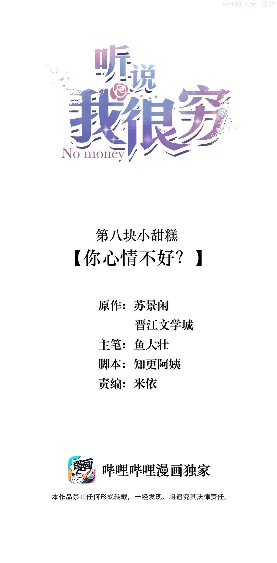 听说我很穷车截图漫画,008 你心情不好？2图