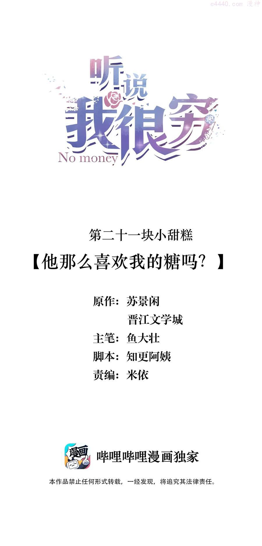 听说我很穷车截图漫画,021 他那么喜欢我的糖吗？2图