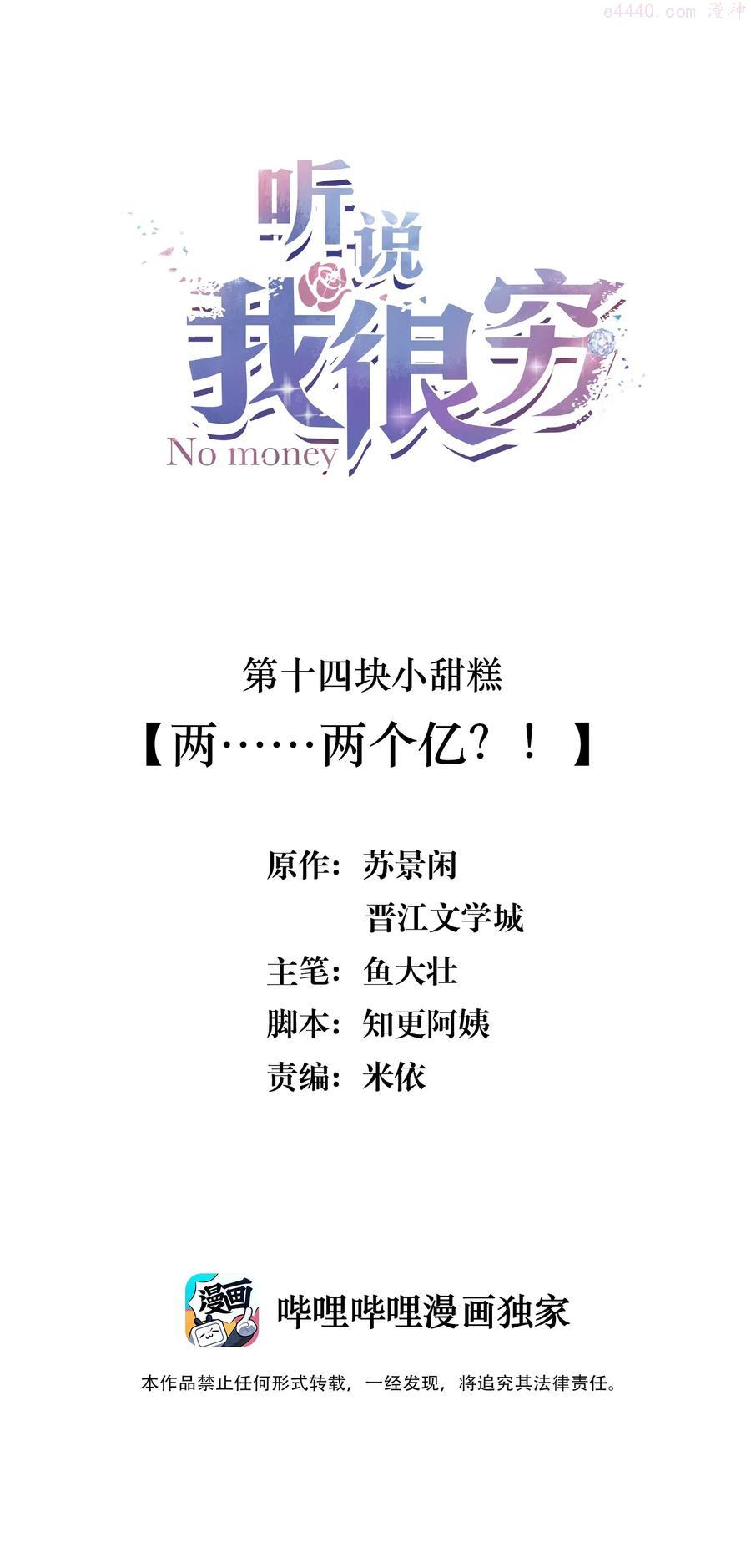 014 两……两个亿？！1