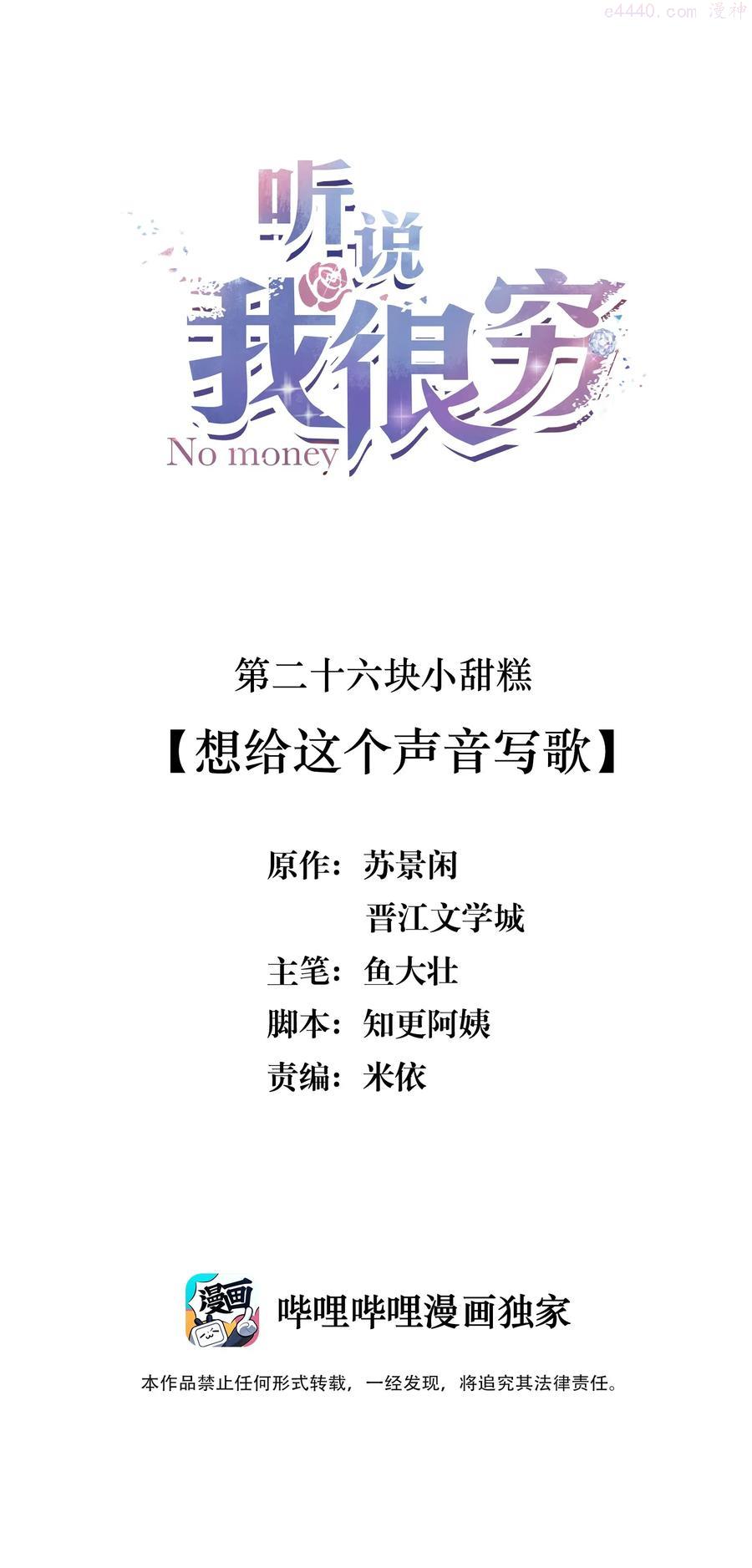 听说我很穷漫画,026 想给这个声音写歌2图