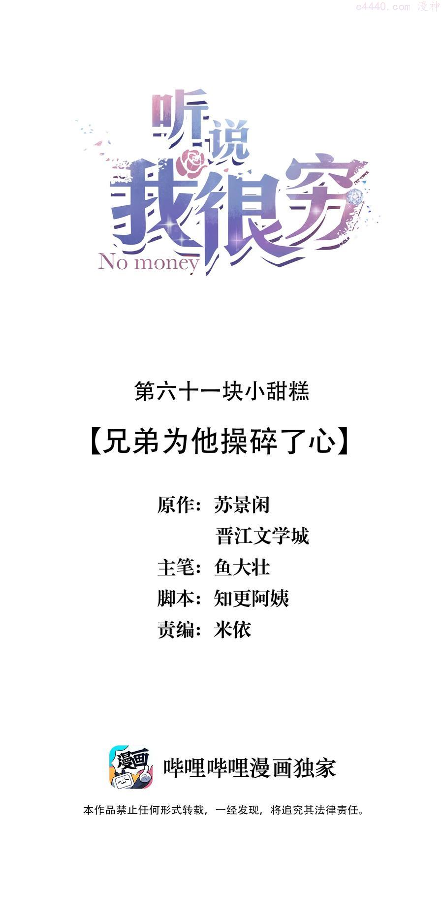 061 兄弟为他操碎了心1