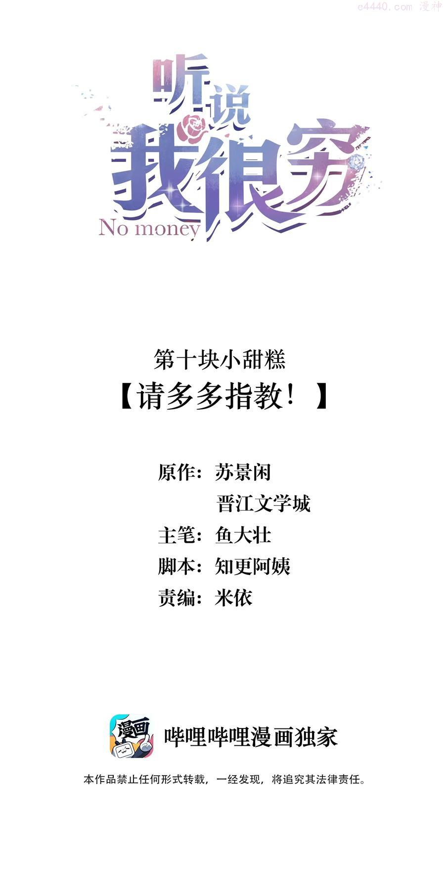 听说我很穷gl漫画,010 请多多指教！2图