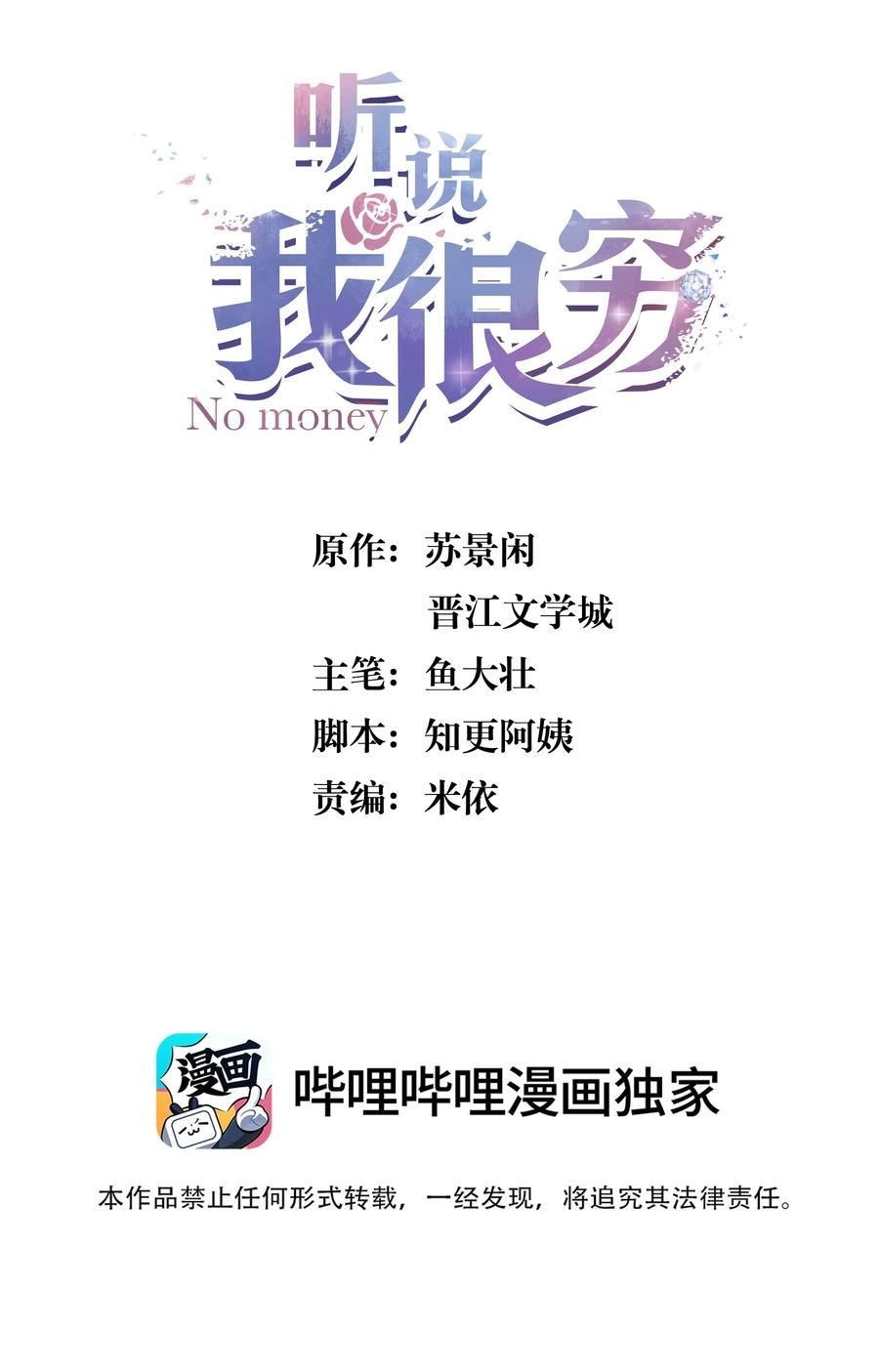听说我很穷txt下载全本漫画,134 谢游，我真的好怕！2图