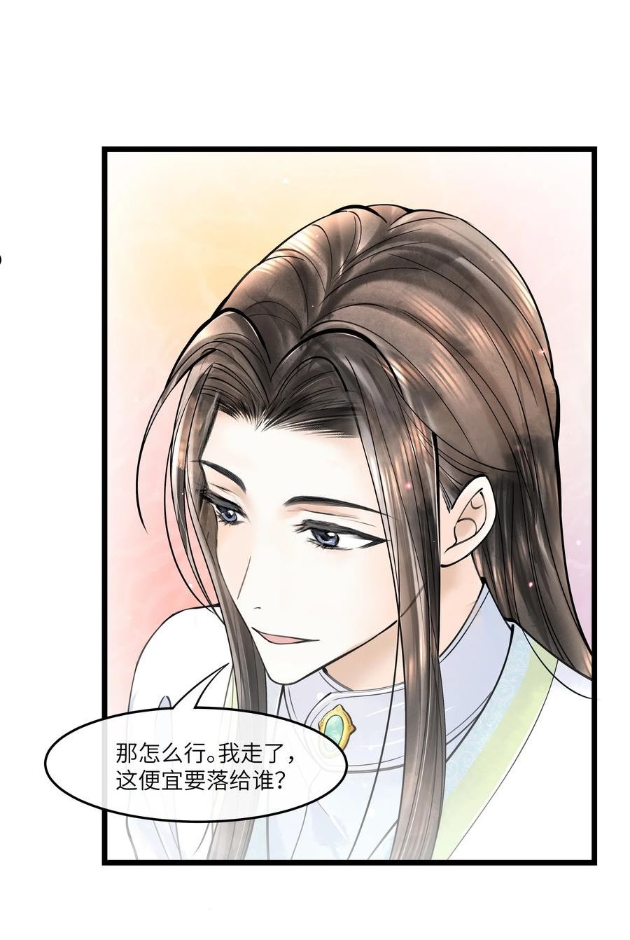 当年万里觅封侯全文漫画,091 我这些优渥日子，是欠他的4图