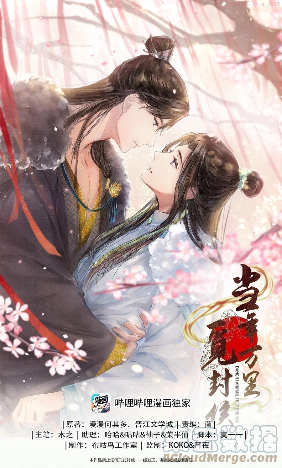 当年万里觅封侯txt漫画,058 你别乱动1图