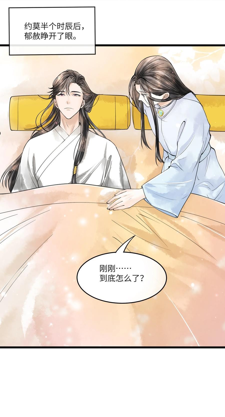 当年万里觅封侯全文漫画,091 我这些优渥日子，是欠他的2图