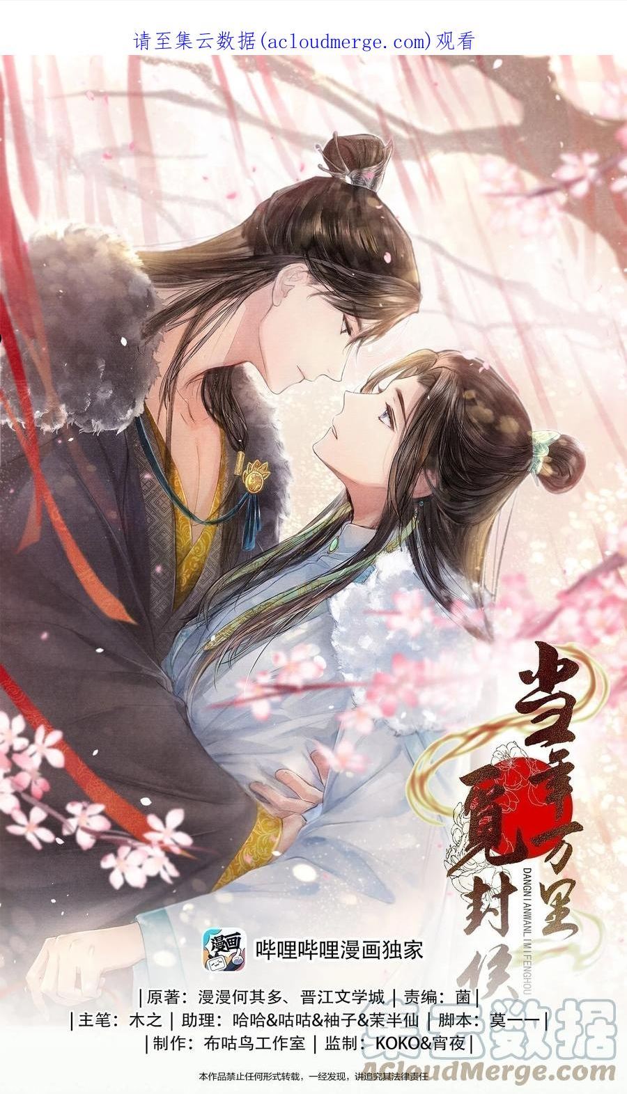 当年万里觅封侯全文漫画,091 我这些优渥日子，是欠他的1图