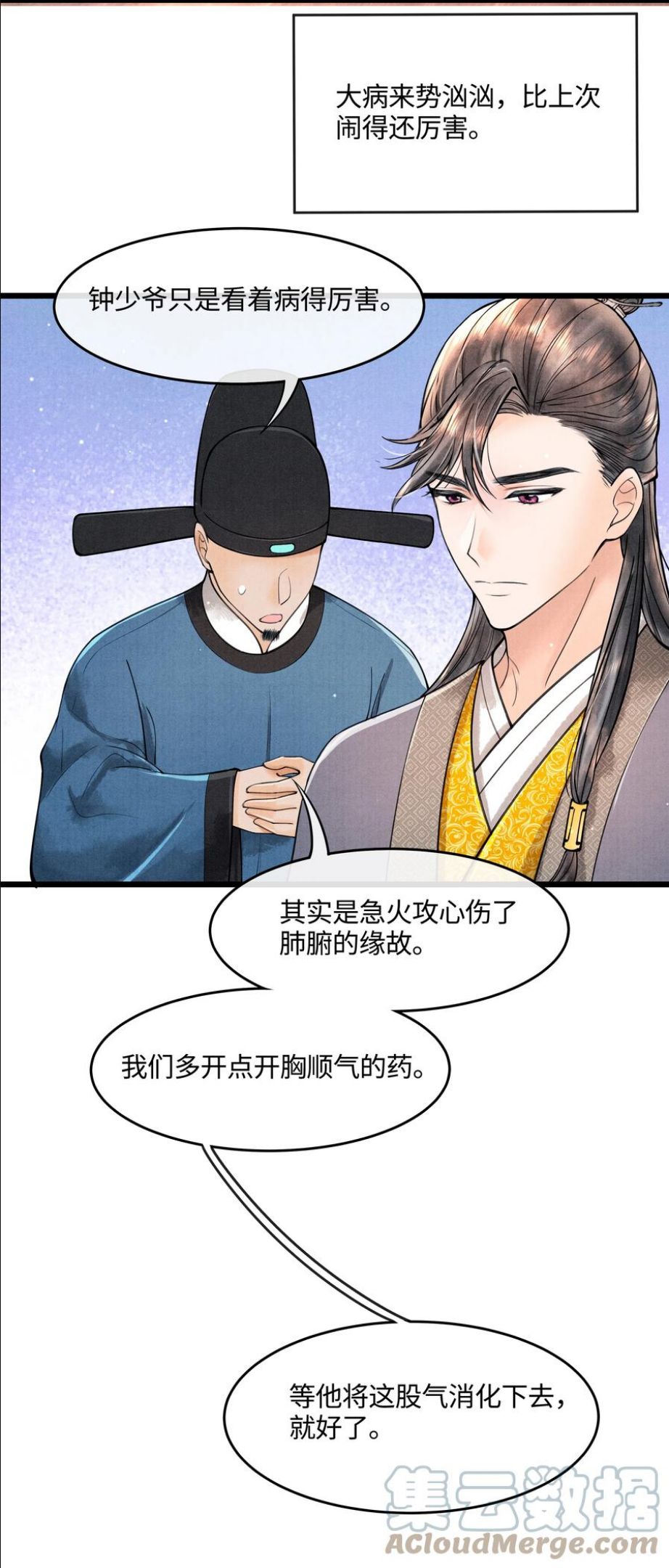 当年万里觅封侯txt漫画,084 喂药3图
