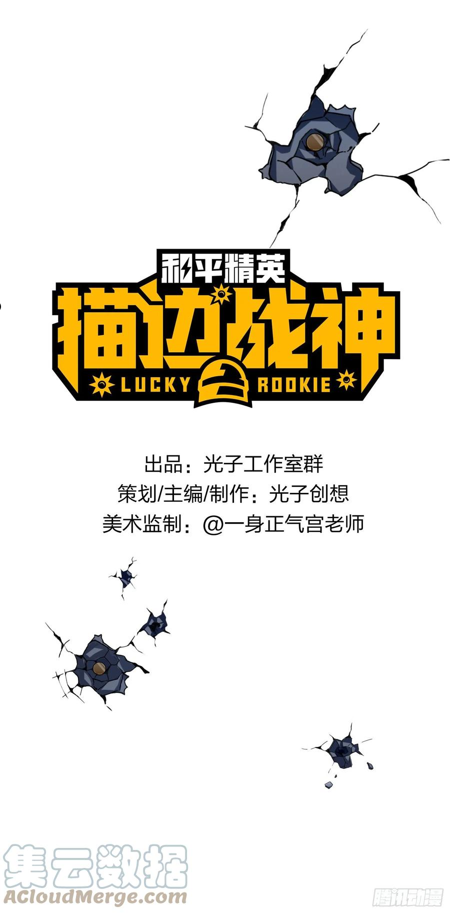 和平精英：描边战神漫画,81话.锅与刀1图