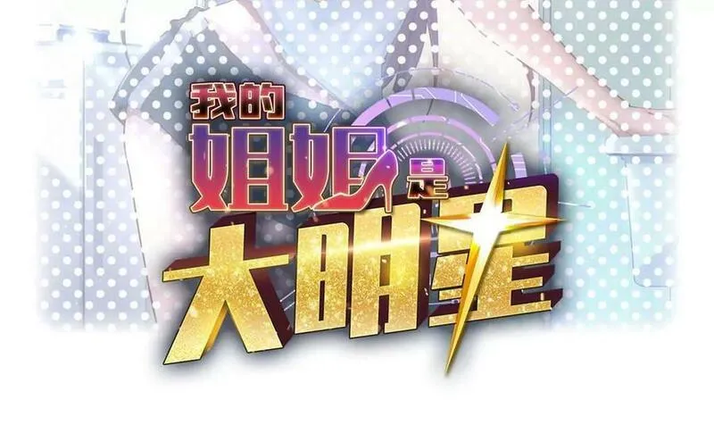 我的姐姐是大明星秦宝宝被捡尸篇漫画,234 三宫六院休想2图