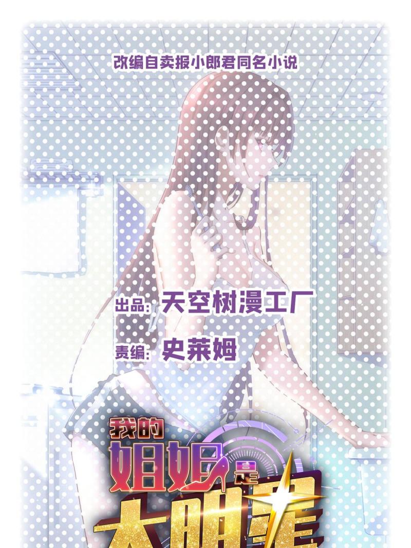 我的姐姐是大明星秦宝宝被捡尸篇漫画,184 电话那头的吐槽1图
