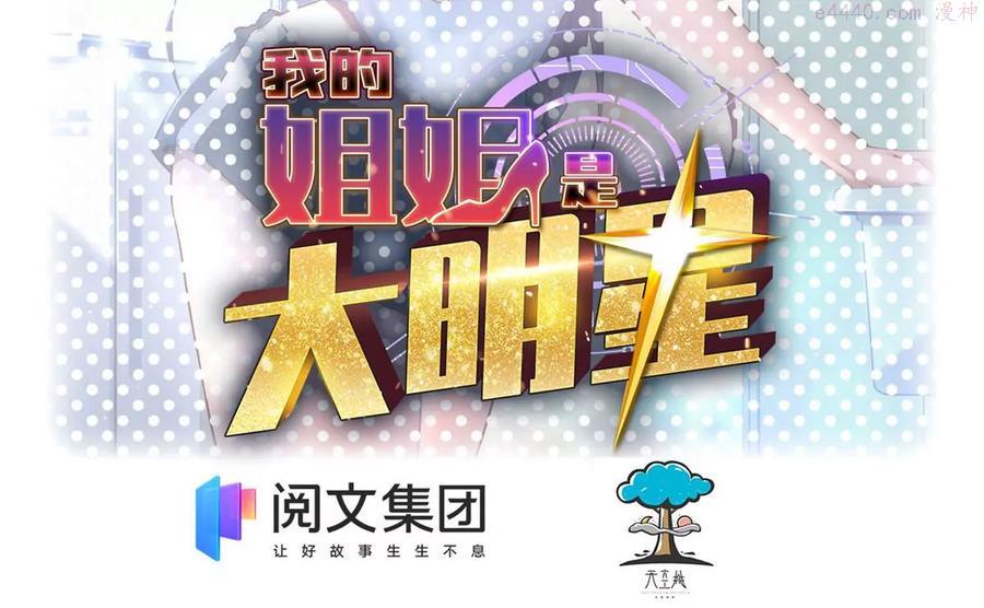 我的姐姐是大明星秦宝宝被捡尸篇漫画,262图