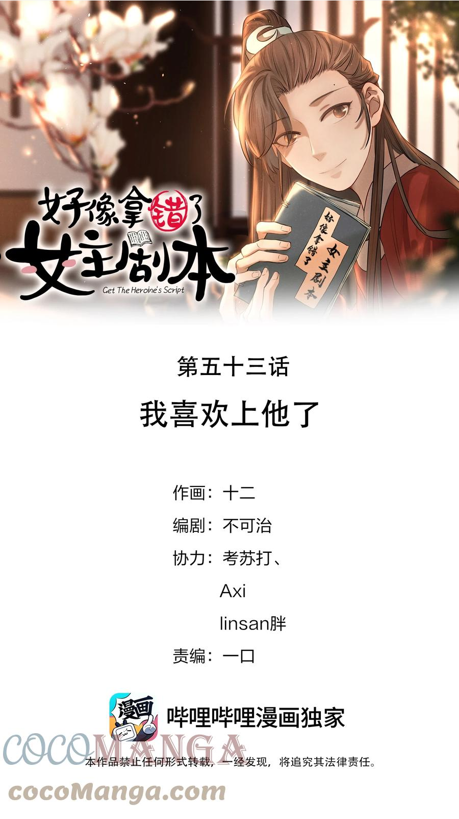 053 我喜欢上他了0