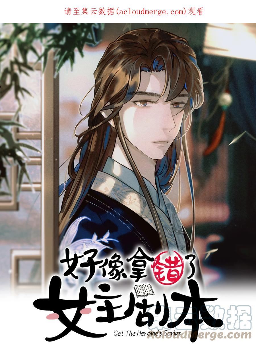 好像拿错了女主剧本漫画免费观看下拉式漫画,074 我们一起离开吧1图