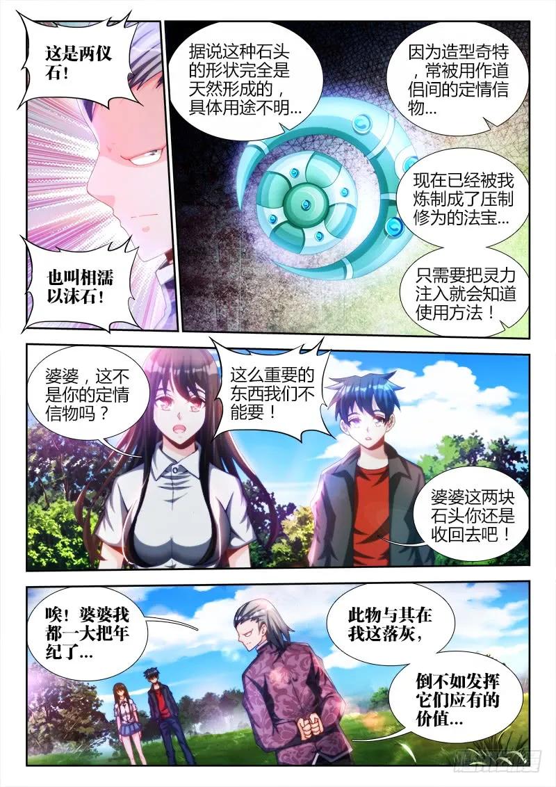 我的天劫女友漫画免费漫画,128、两仪石2图