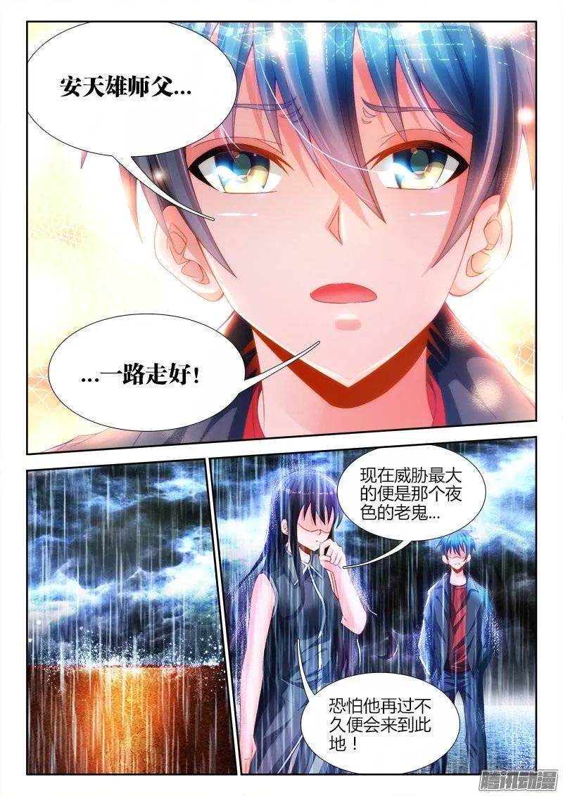 我的天劫女友动漫免费观看在线观看樱花动漫漫画,184、婴种2图