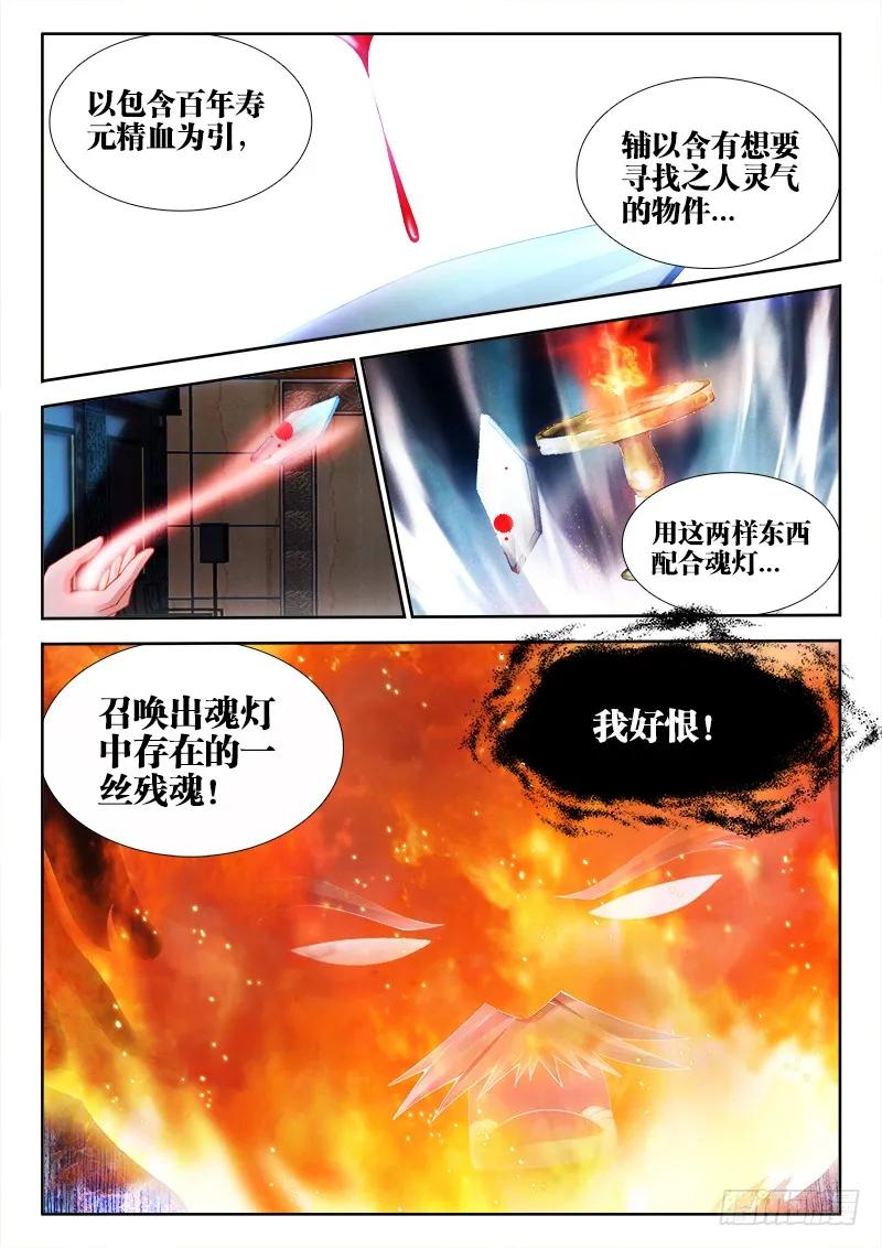 我的天劫女友动漫免费观看在线观看樱花动漫漫画,146、剥夺五感5图