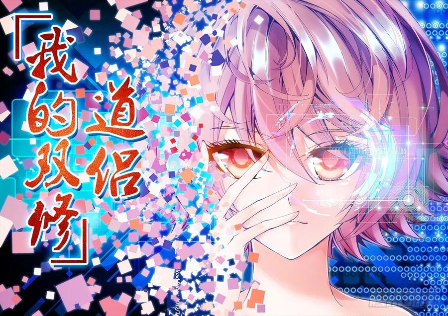 我的天劫女友动漫免费观看在线观看樱花动漫漫画,26、无情之道1图