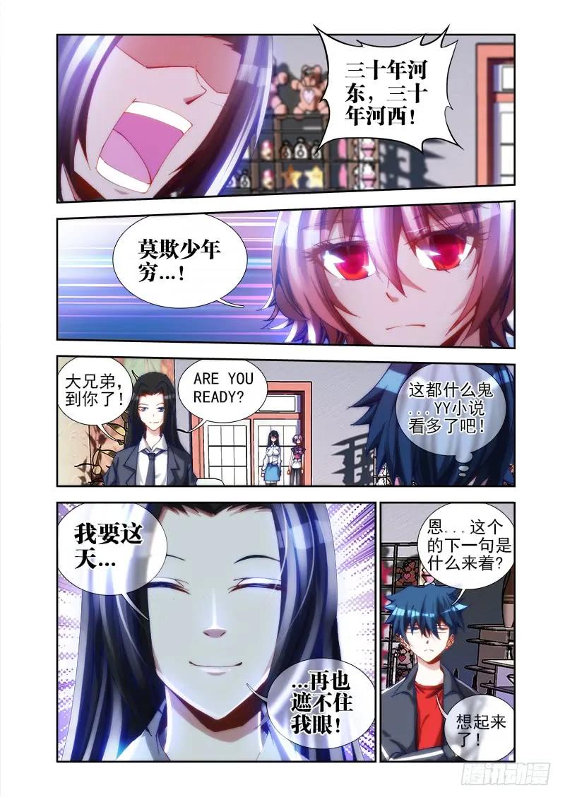 我的天劫女友动漫免费观看在线观看樱花动漫漫画,22、法宝“龙血之魂”3图