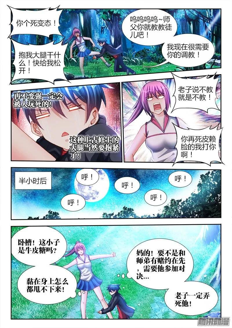 我的天劫女友漫画免费漫画,161、圈套5图