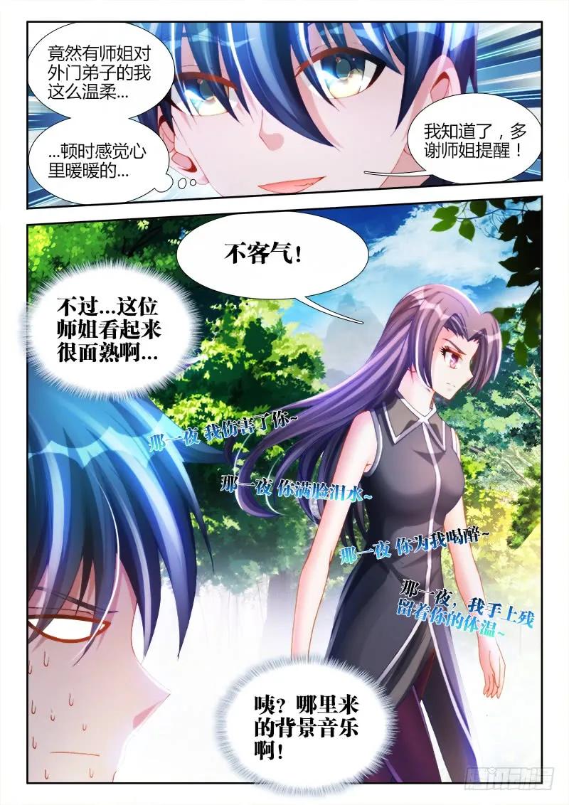 140、师姐的困惑4