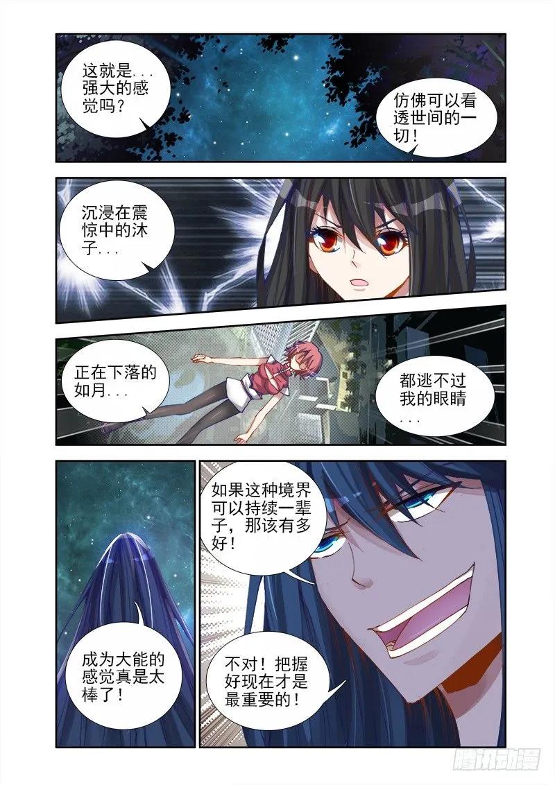 我的天劫女友动漫免费观看在线观看樱花动漫漫画,17、跟姐走1图