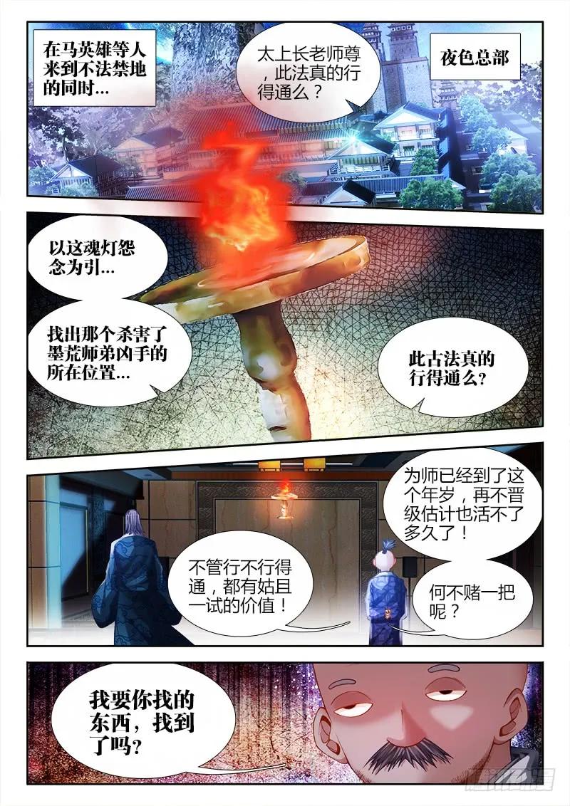 我的天劫女友动漫免费观看在线观看樱花动漫漫画,146、剥夺五感1图