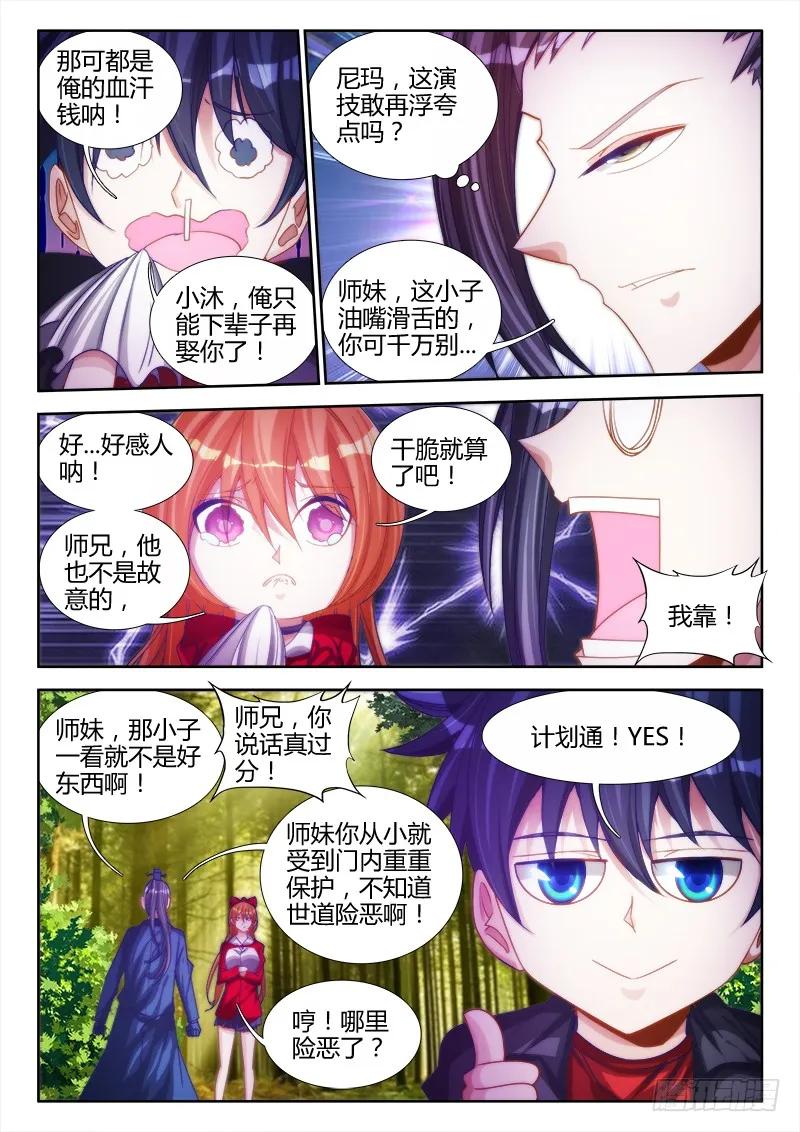 我的天劫女友动漫免费观看在线观看樱花动漫漫画,74、帅不过三秒3图